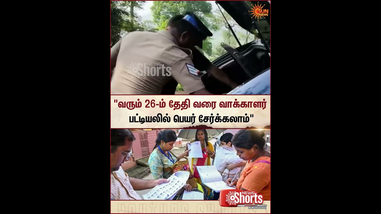 TN Election 2026 | Election Commission | Voters list | Sun News