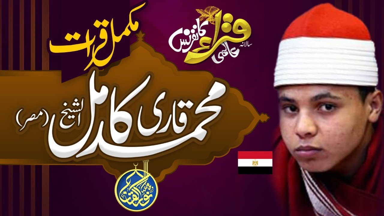 Full Qiraat | Beautiful Voice of Egypt | Qari M Kamil Al-Shaykh | Aalmi Qurra Conference 2021