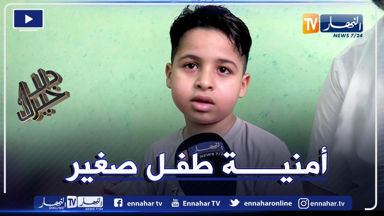 دلال خير: طفل من وادي سوف لم يُتوقع له العيش يعاني من تشوهات خلقية وأمل شفائه وارد لكن في الخارج