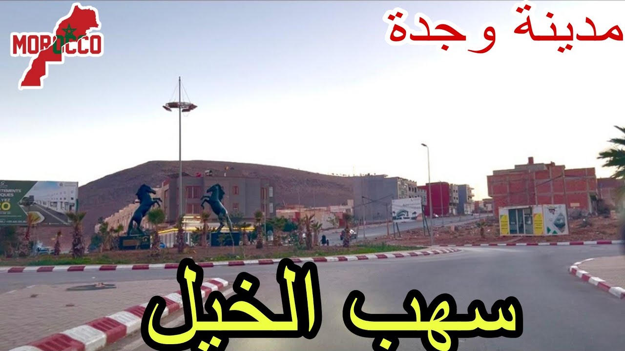 وجدة2026\01\11جولة مسائية في أحياء سهب الخيل سكن اقتصادي وتجزيئات جديدة بجواره 🇲🇦😍
