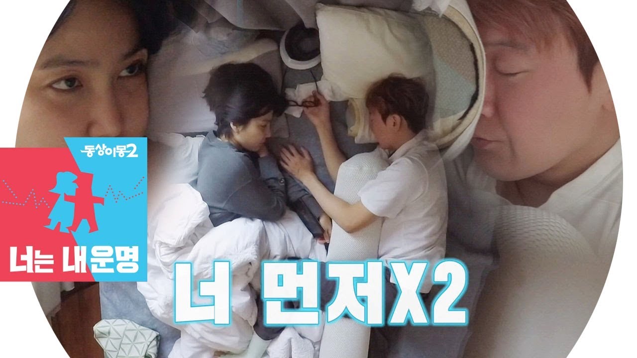 “자기가 먼저 씻어” 신동미·허규, 끝나지 않는 게으름 전쟁 @동상이몽2 - 너는 내 운명 93회 20190506