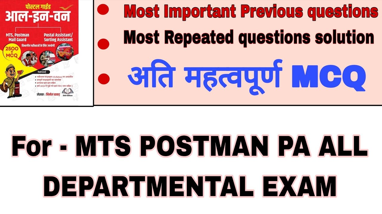 !! Revision Class for GDS TO MTS POSTMAN PA EXAM 2025 !! Important Questions !! अति महत्वपूर्ण क्लास
