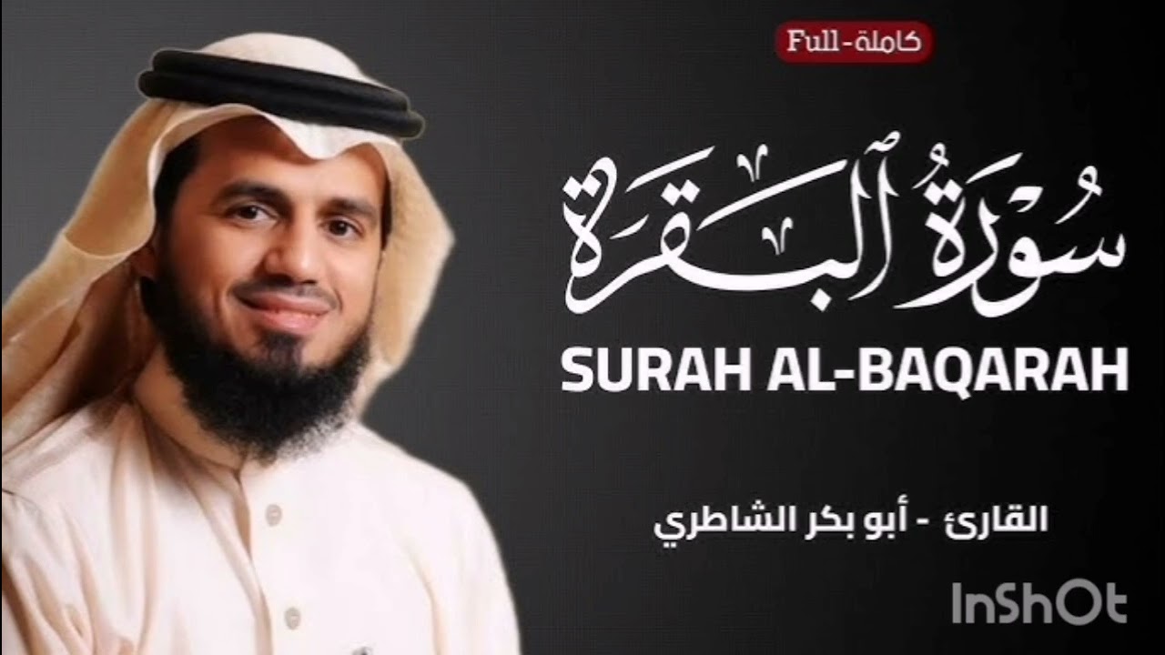 سورة البقرة بصوت القارئ شيخ أبو بكر الشاطري Surah al-baqarah by Abo-baker al-shaatery