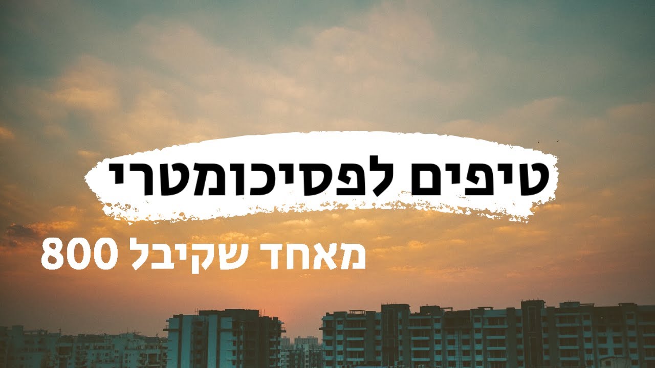 טיפים לפסיכומטרי מאחד שקיבל 800