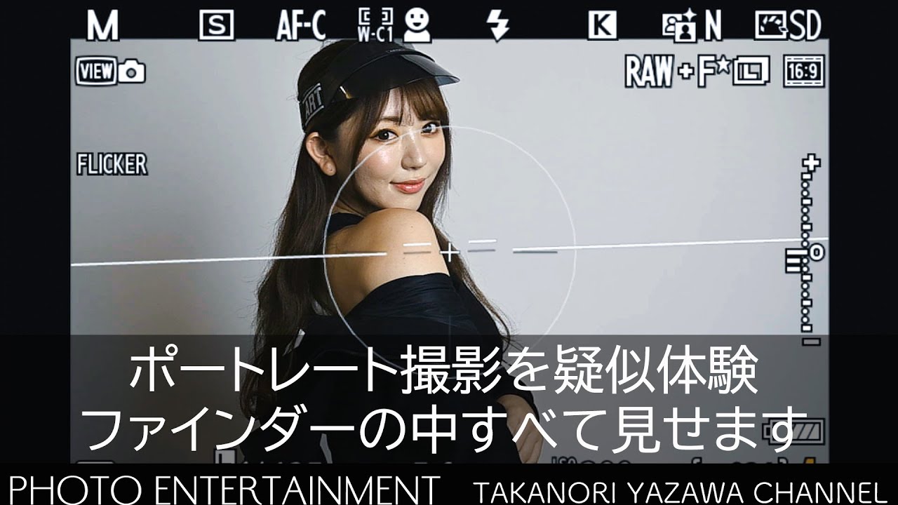 #501【How to】ファインダーの中すべて見せます「神尾美月」編