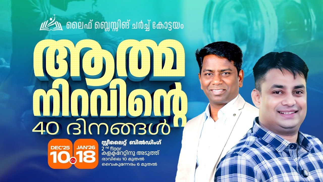 40 DAYS FASTING PRAYER | DAY 35 NIGHT  | PR:BINU VAZHAMUTTAM | LIFE BLESSING CHURCH|