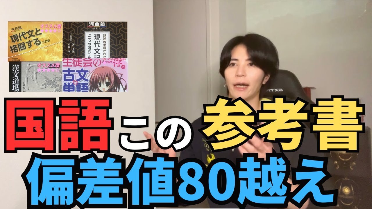 完全独学 東大文系国語参考書ルート【全国7位】