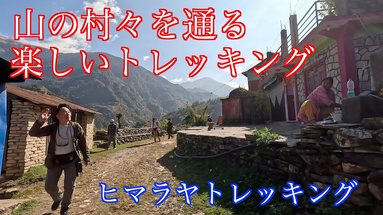 【ネパール🇳🇵トレッキングの旅】シカ村からタトパニ、そして聖地ムクティナートへ