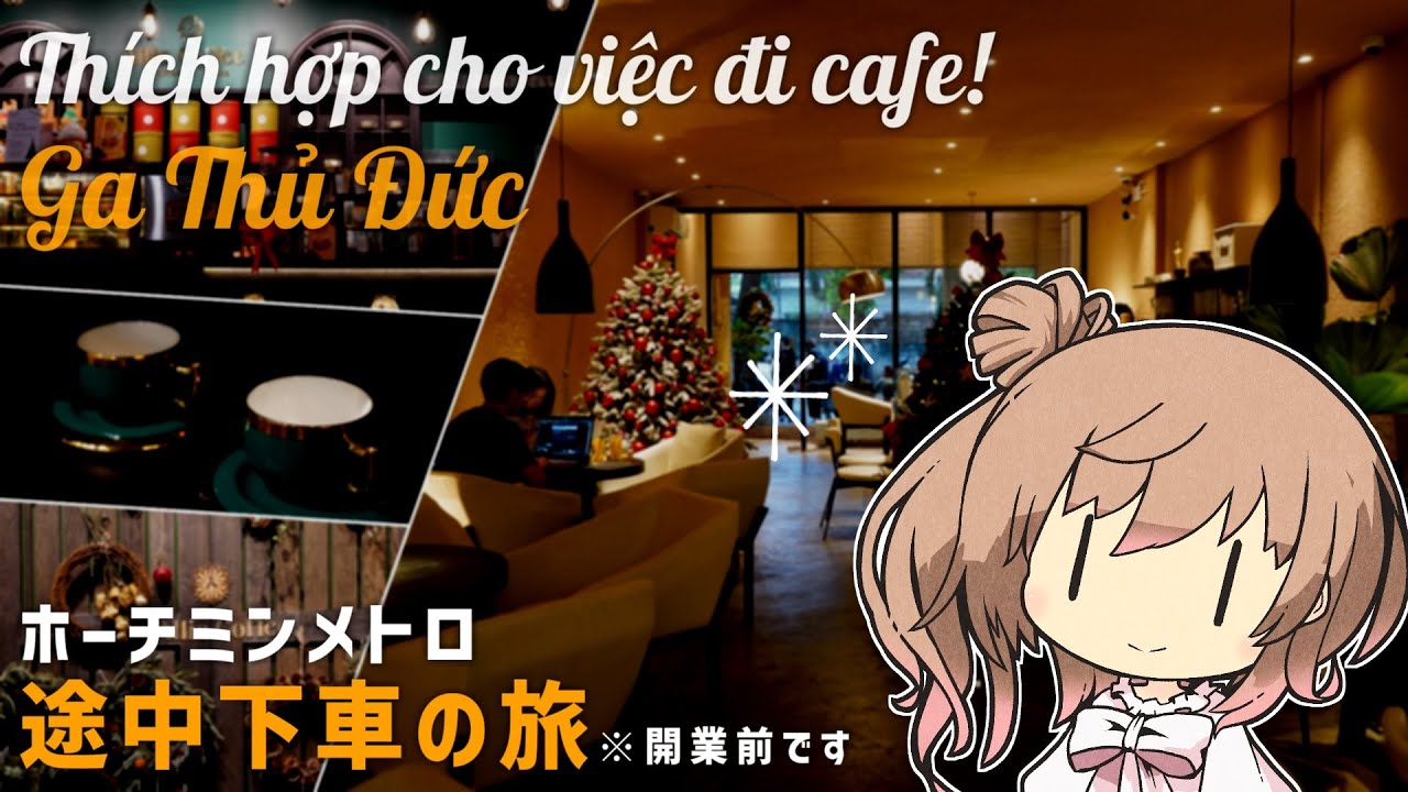 [Sub] ホーチミンメトロ途中下車の旅。トゥードゥック駅でカフェホッピングに興じよう｜ホーチミン地下鉄