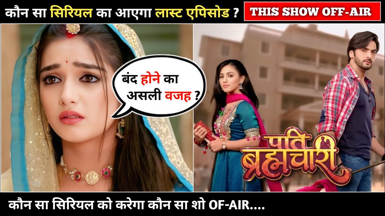 कौन सा सिरियल होगा बदं ? 😱 | Rimjhim & Pati brahmchari | Going to of-air | Rangbazi dilo ka 