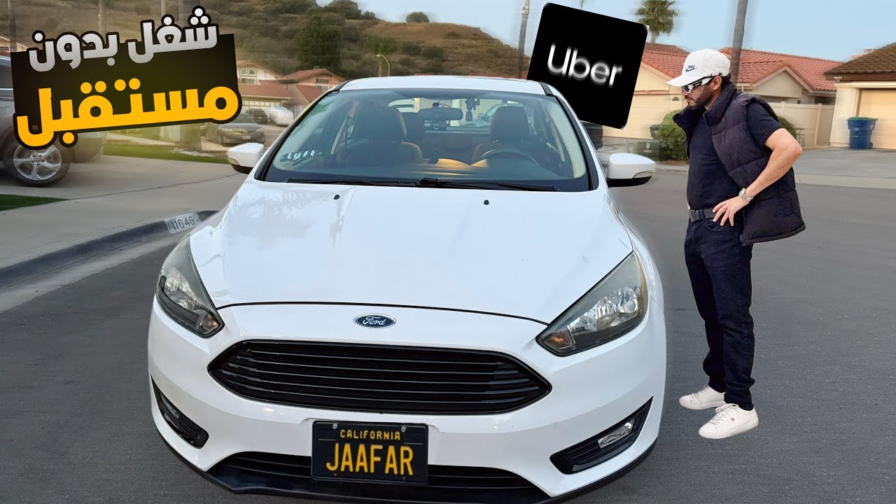 هل اوبر كافي للعيش في امريكا ؟