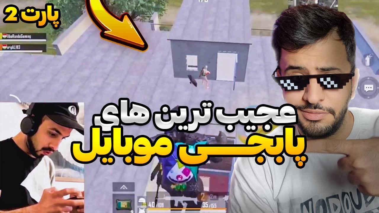 پابجی زدن با زبون و پا عجیب ترین پلیر های پابجی موبایل