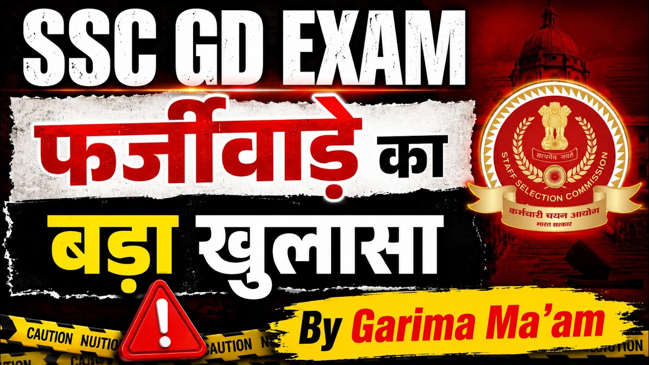 SSC GD 2026 Exam Scam | SSC GD Exam Cancel Hoga? | SSC GD Paper Leak News Update | Testbook