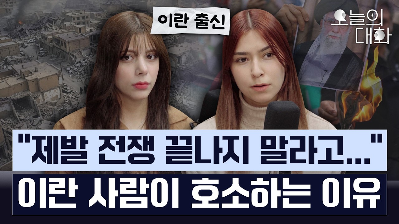 이란 사람들은 지금 박수 치고 있다? ... 