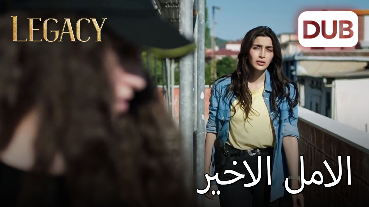 سأحمي عائلتي رغما عنك |  الأمانة الحلقة 302