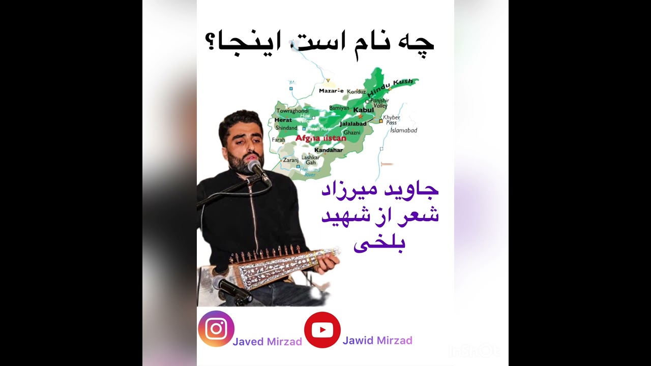 - Jawid Mirzad - Hajati nest ba porsesh حاجتی نیست به پرسش- جاوید میرزاد