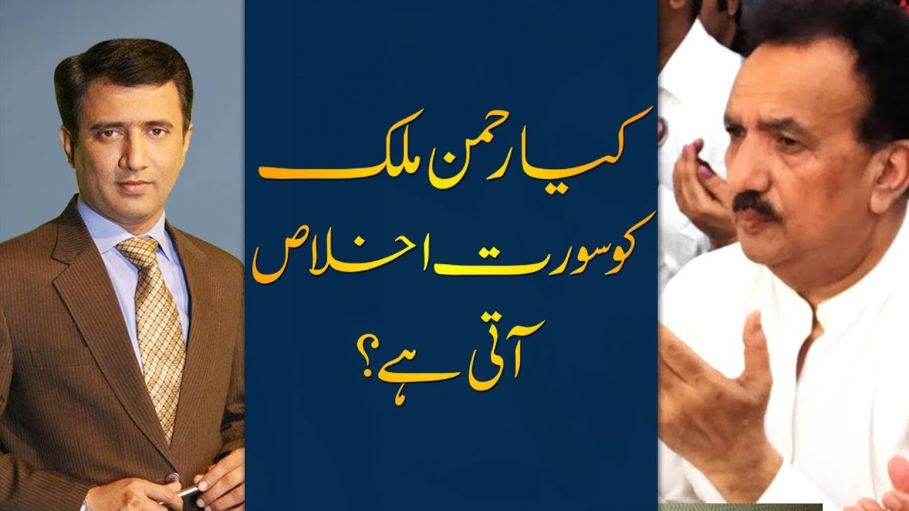 Can Rehman Malik Recite Surah Ikhlas? Story by Habib Akram | Ankahi #3