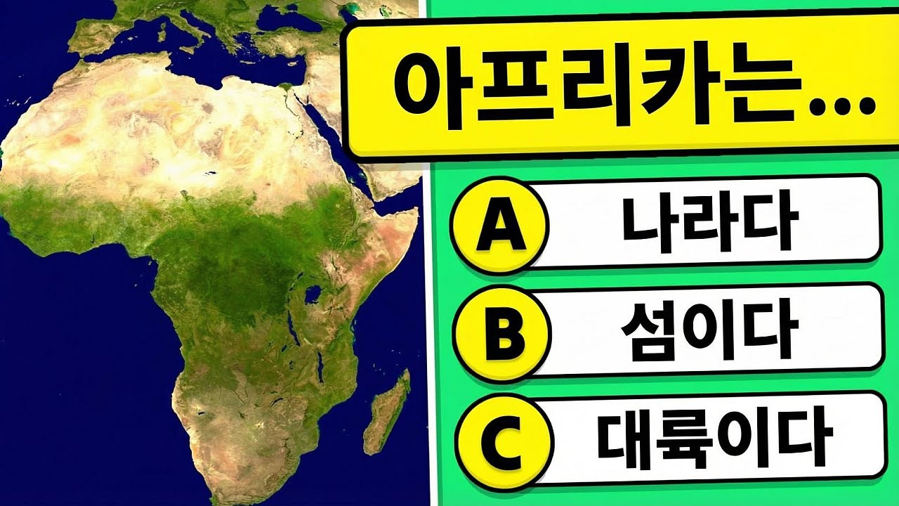 당신은 고등학생보다 똑똑할까요? 🎓 50가지 상식 퀴즈 문제 📚🧠