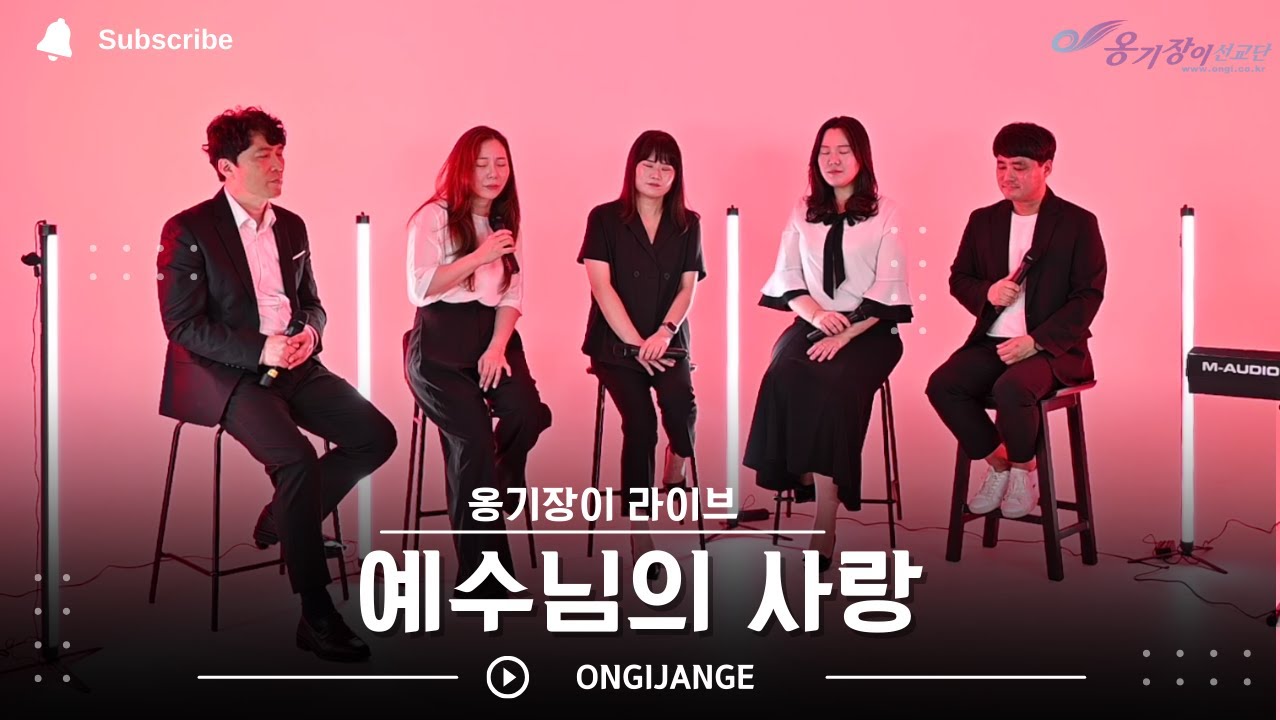 옹기장이 - 예수님의 사랑 | 라이브