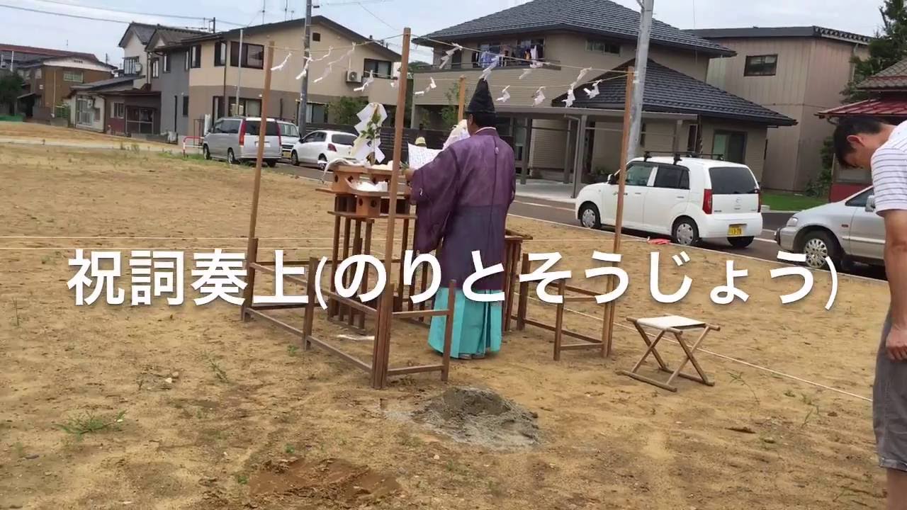 【施工風景】地鎮祭【家ができるまで➀　part1】