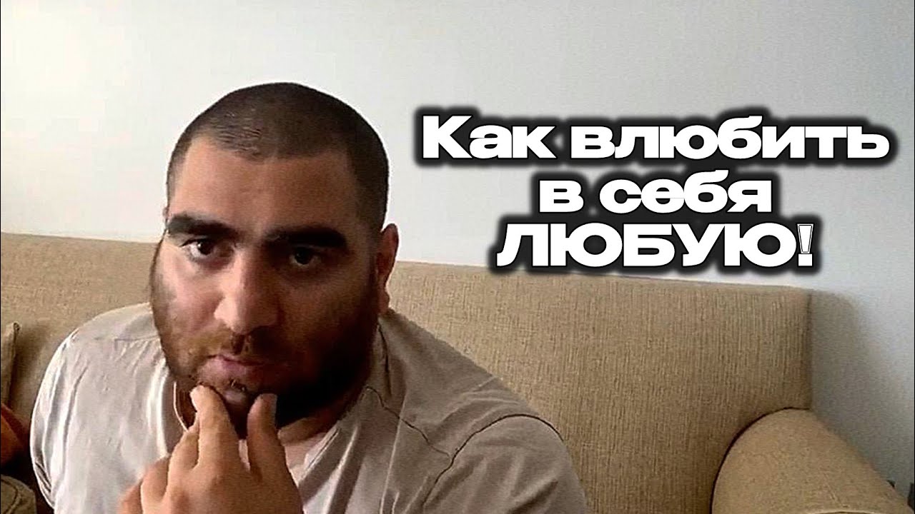 Как Влюбить в Себя ЛЮБУЮ Девушку? Арсен Маркарян