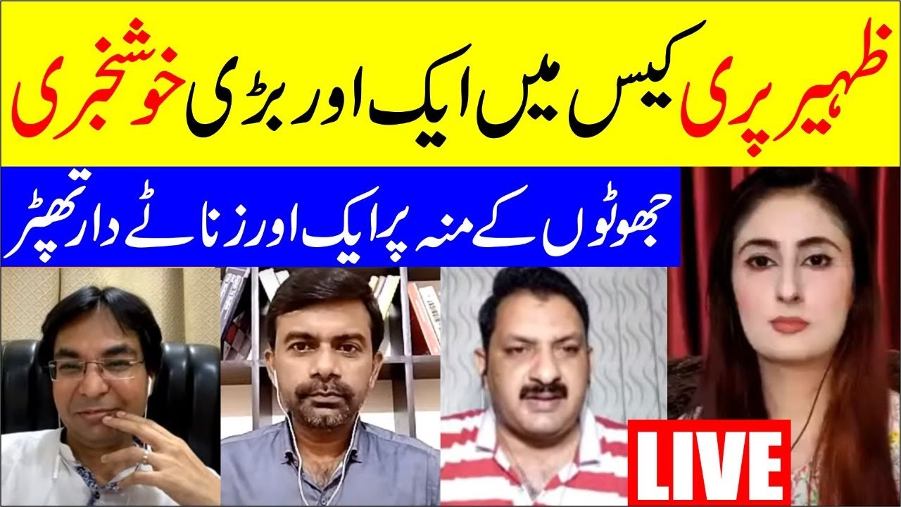 Zunaira Mahum Live With Ali Jaffery Advocate, Journalist Bilal Ahmad, Mian Asif On Zaheer Case