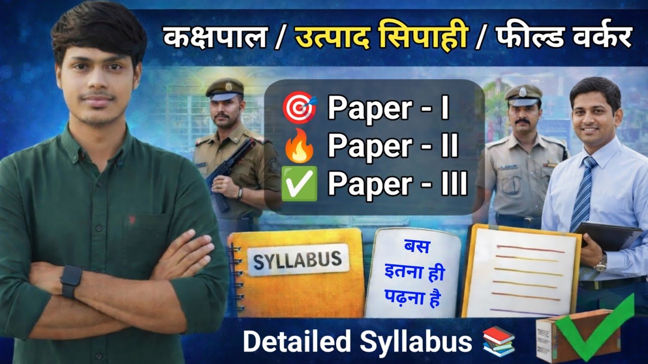 Jharkhand Kakshapal Syllabus 📚 || Field Worker Syllabus 🔥 || Jharkhand Utpad Sipahi Syllabus