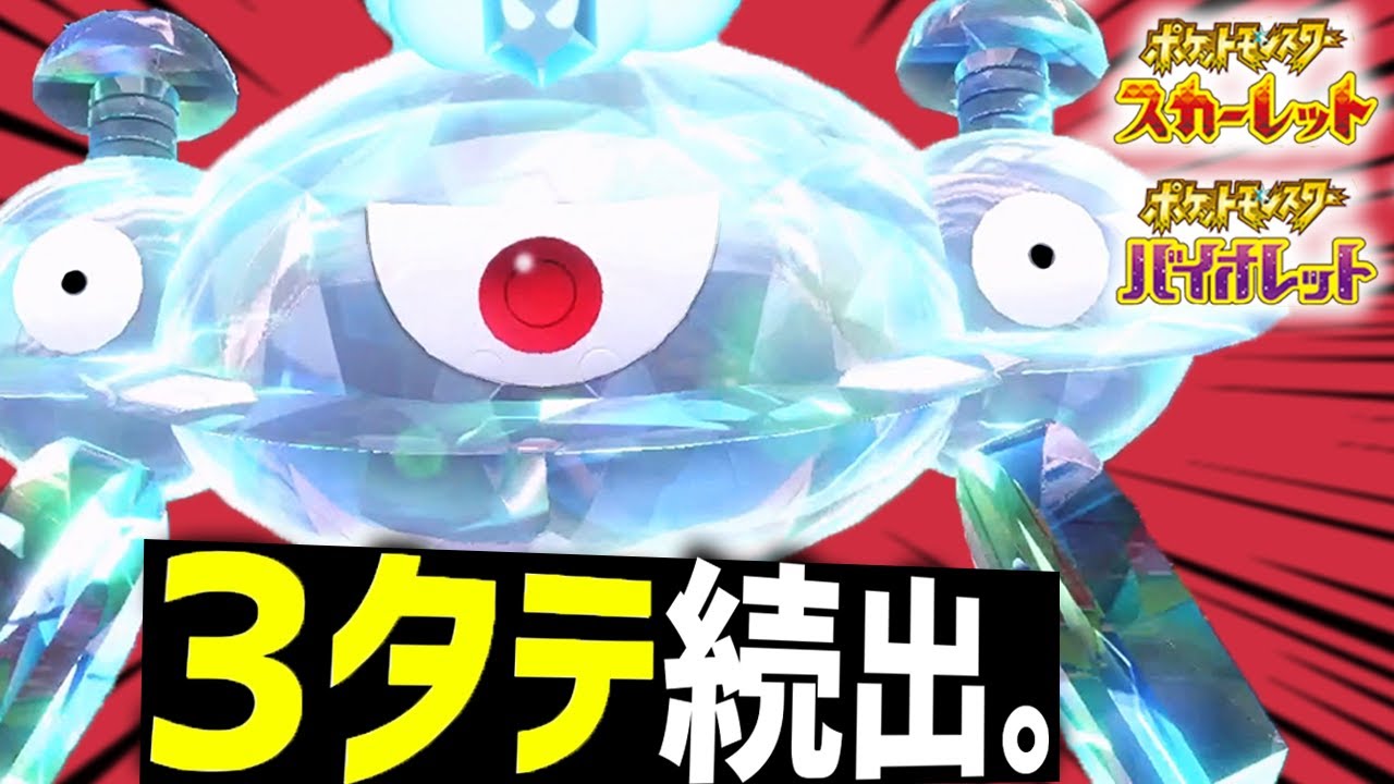 『天才ジバコイル』に完封されたので、真似してみたらエグすぎた……【ポケモンSV】