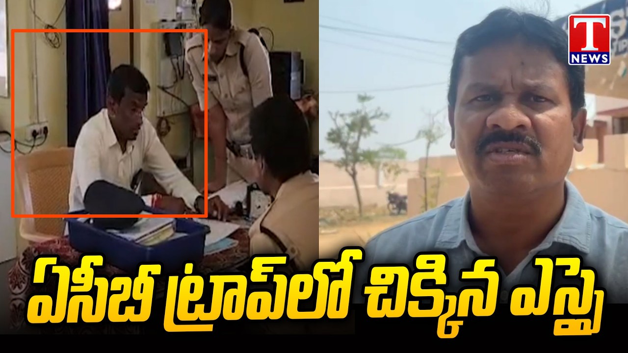 SI Caught Red-Handed Taking Bribe in Nagarkurnool | ACB Trap Operation | T News