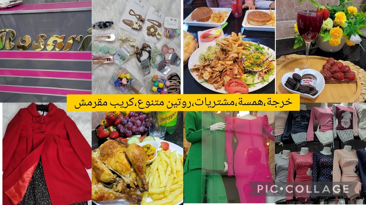 خرجت وديتكم معايا،مشترياتي،القناعة كنز لايفنى والصبر مفتاح الفرج 👌،ديزوسيت لابلاك 😂،كريب مقرمش🤤👌