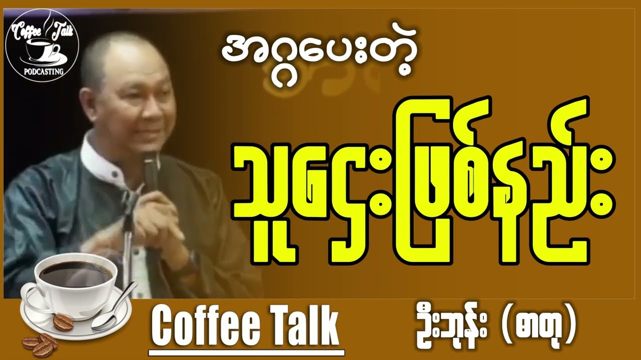 သူဌေးဖြစ်နည်း ဦးဘုန်း(ဓာတု)