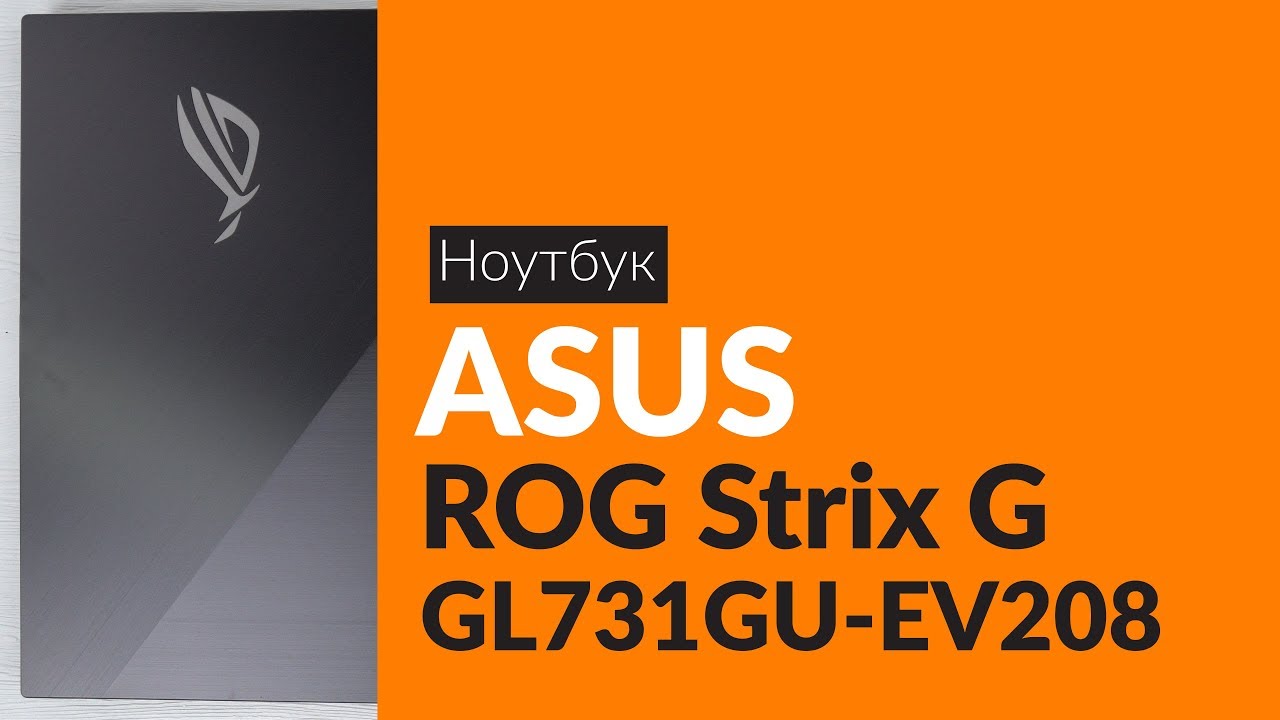 Распаковка ноутбука ASUS ROG Strix G GL731GU-EV208 / Unboxing ASUS ROG Strix G GL731GU-EV208
