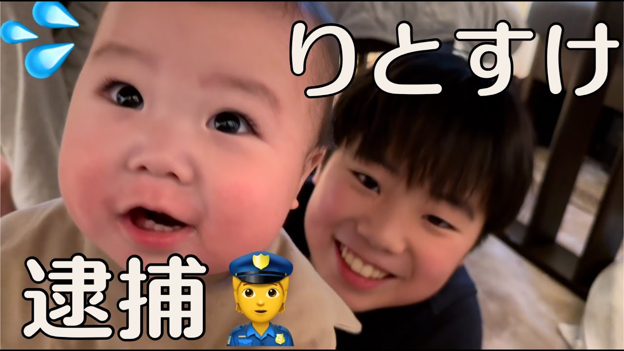 【3兄弟🍡】りとすけ逮捕🚓【Vlog-116】