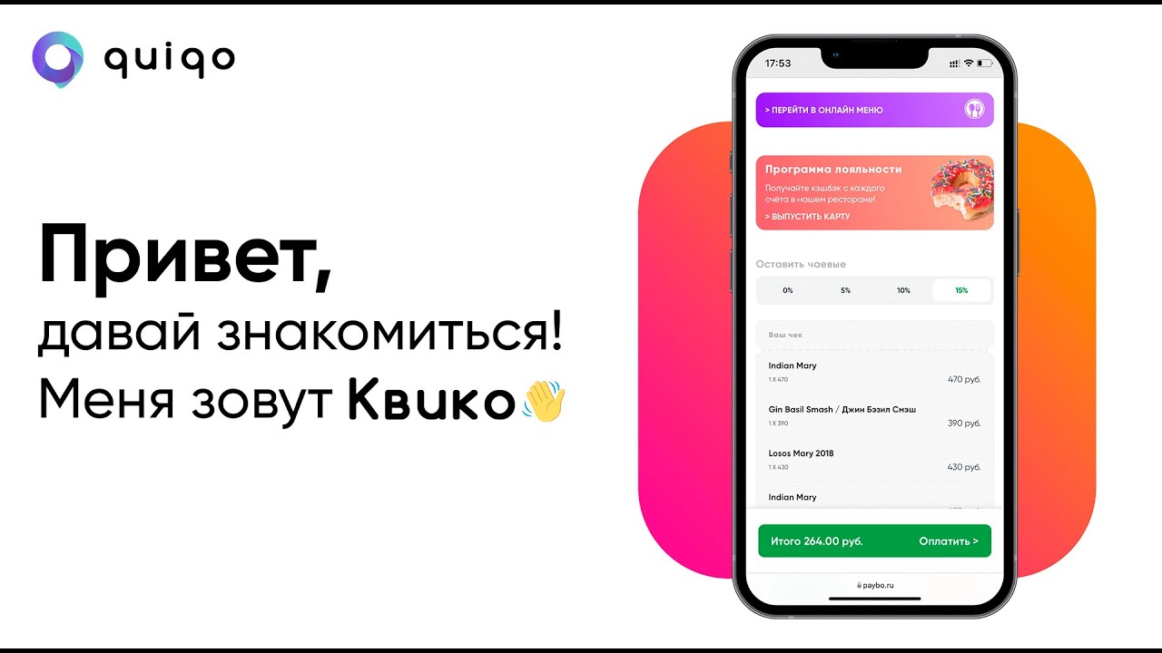 Квико- бесплатный сервис мультитул для ресторанов