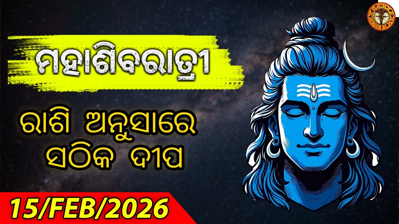 Maha shivratri 2026 #odiaastrology  | ମହାଶିବରାତ୍ରି  | vastu and medical astrology