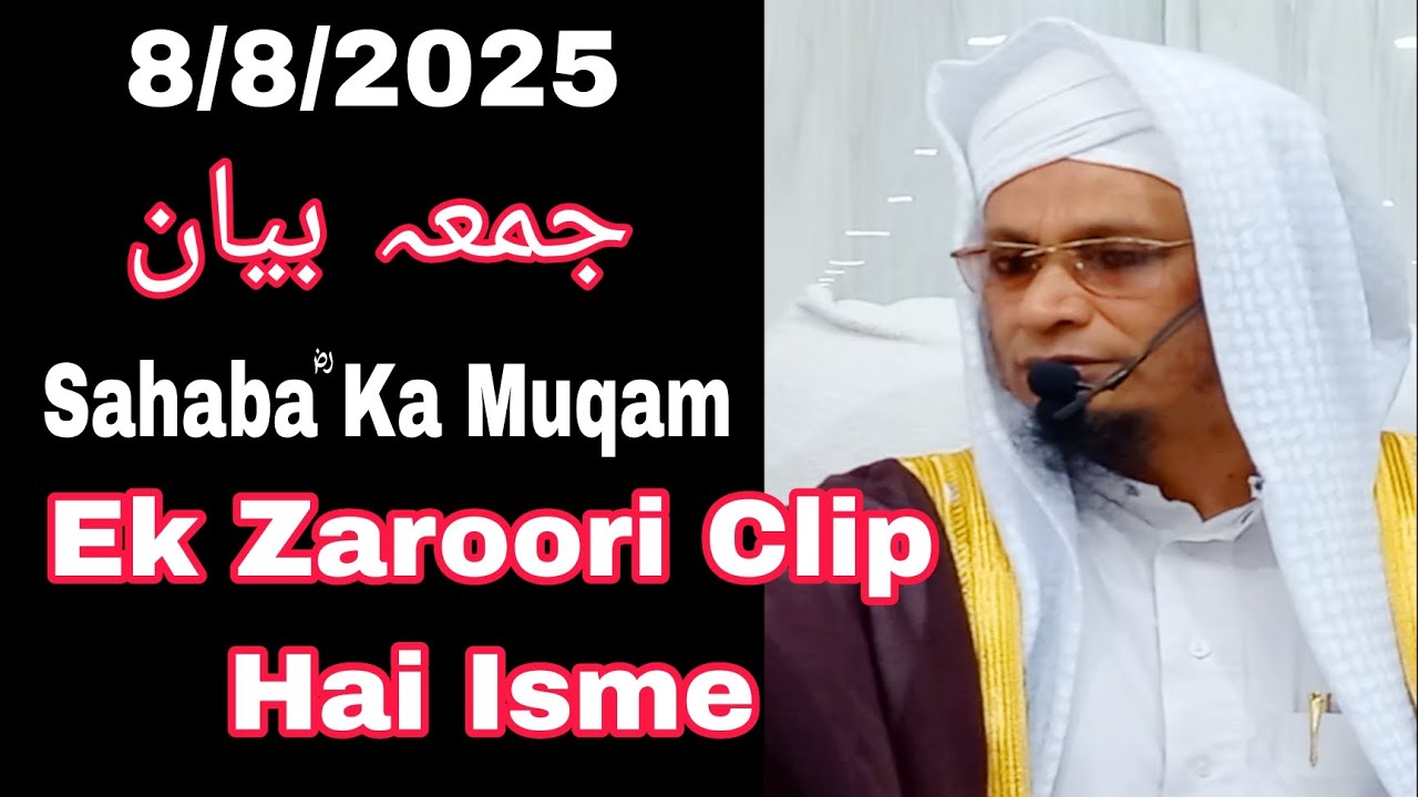 8/8/25 | Jumma Bayan | Ek Zaroori  https://youtube.com/@moulanpmmuzzammilrashadi?si=cMg9nHClSCr7qbc_