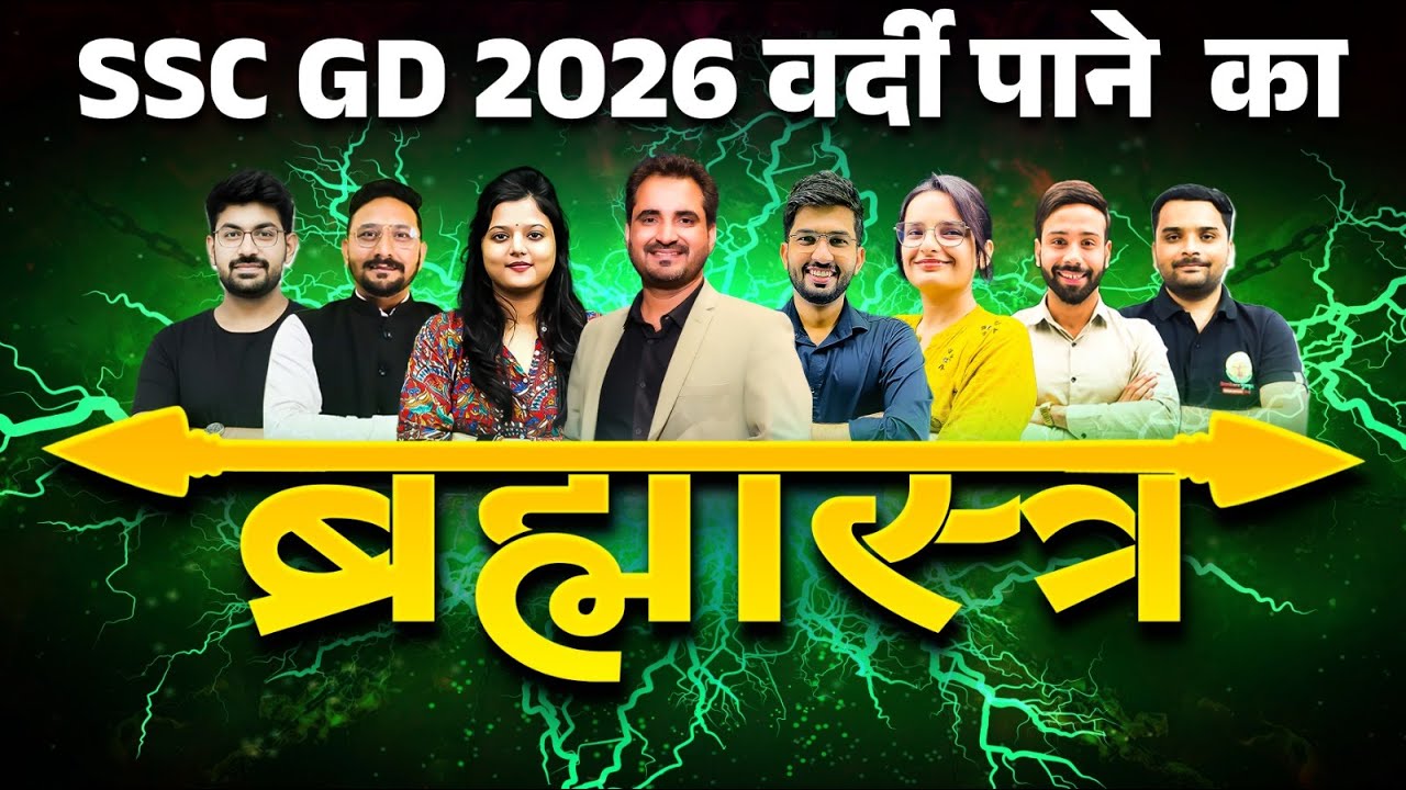 SSC GD 2026 वर्दी पाने का 'ब्रह्मास्त्र' 🔥 |  शाम 7:30 बजे LIVE | SSC GD 2026 Notification Out