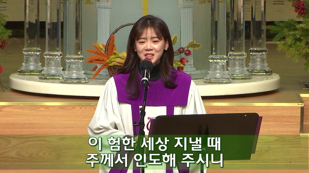 주 날 인도하시네 - 오세영, 19년 12월 8일 2부 헌금송