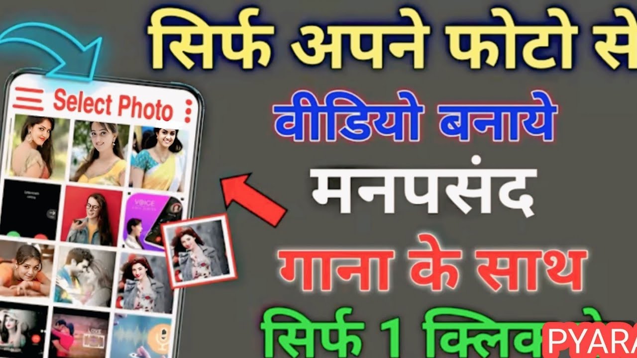 Photo Se Video Kaise Banaye || Photo To Video Maker With Music || Photo Se Video Banaye Song Ke Sath