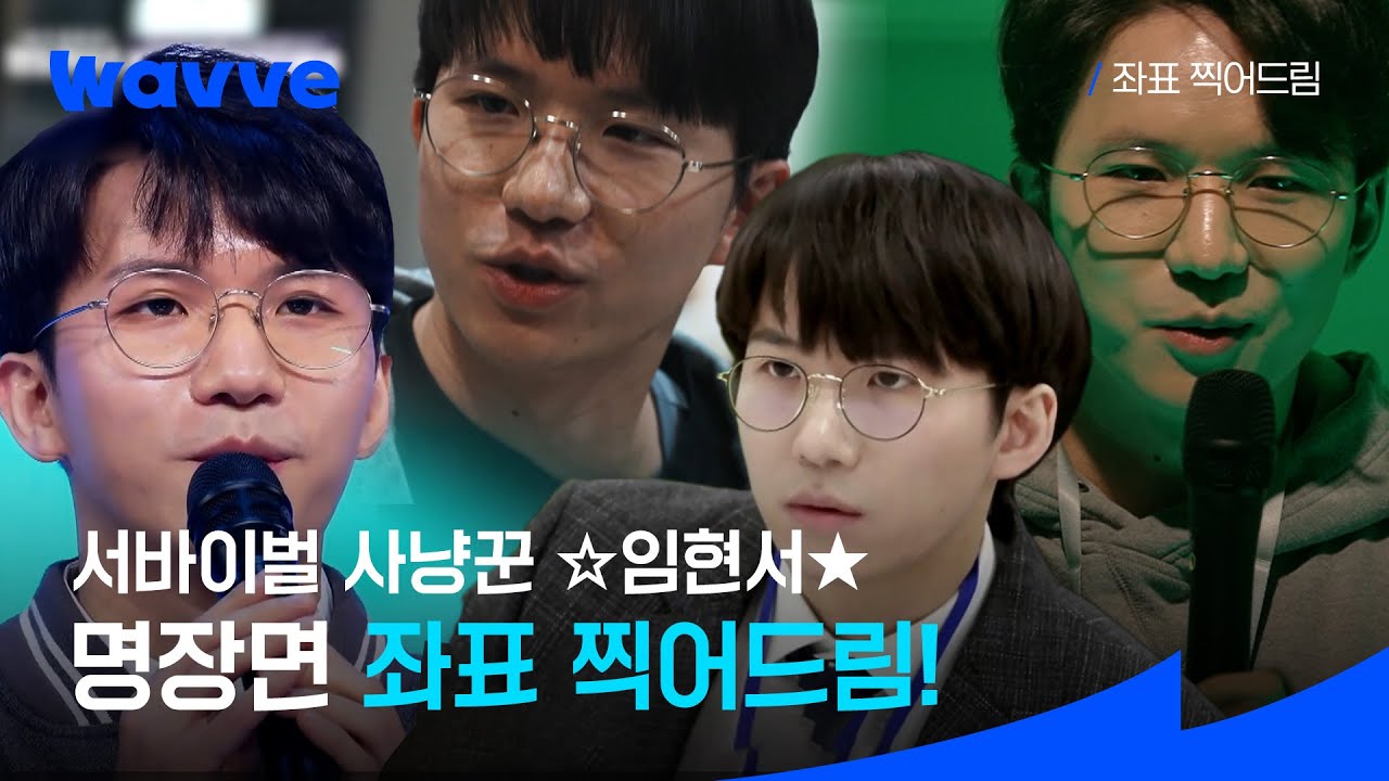 '더 커뮤니티' 벤자민 본캐 임현서! 탈탈 털어봄!│좌표 찍어드림│웨이브