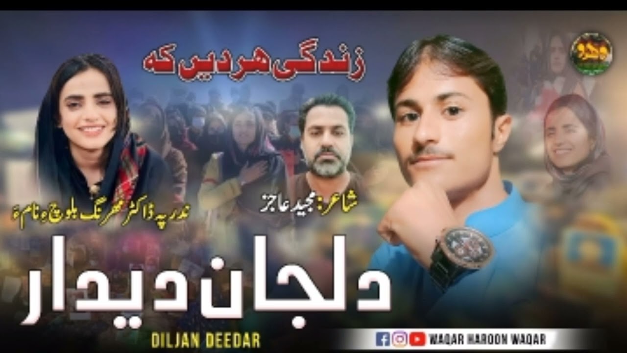 diljan deedar ka new song balochi GANA 2024 dr mahrang baloch #balochimusic #diljandeedar