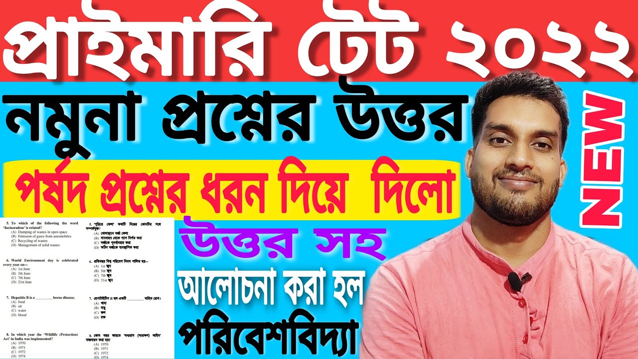 WBBPE TET Guideline 2022|WB TET Environment Model Question 2022|Primary TET Model Question|TET 2022
