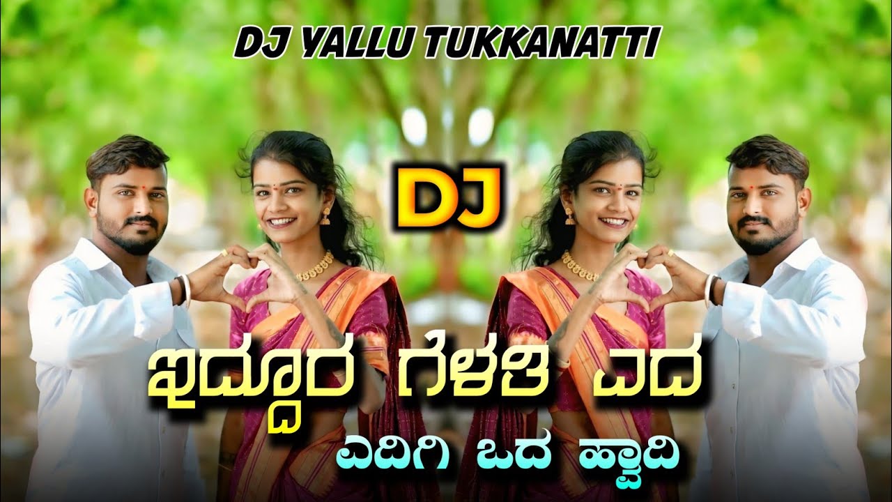 ಇದ್ದೂರ ಗೆಳತಿ ಡಿಜೆ ಸಾಂಗ್ || Idura Gelati Dj Song || Sudeep Helavar New Song #trending