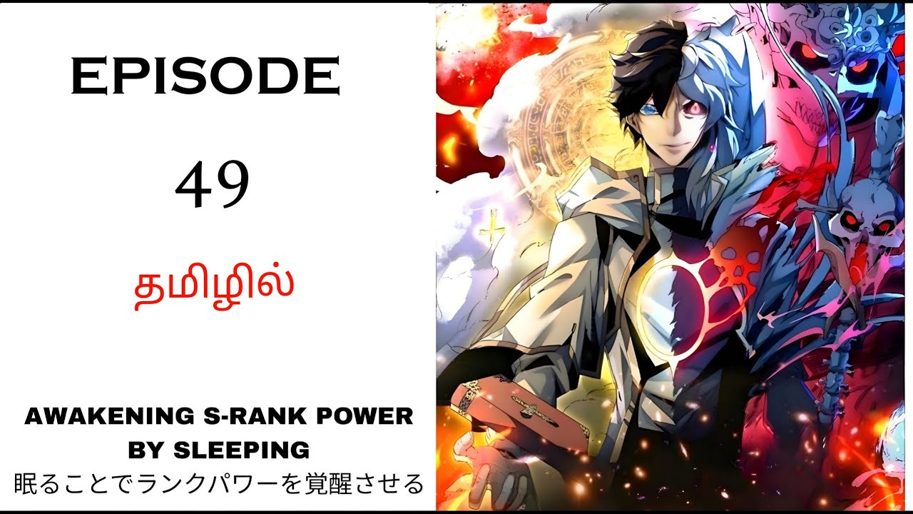 I Become Overpowered by Sleeping பகுதி-49 தமிழில் | Story Explain Tamil | Anime in Tamil
