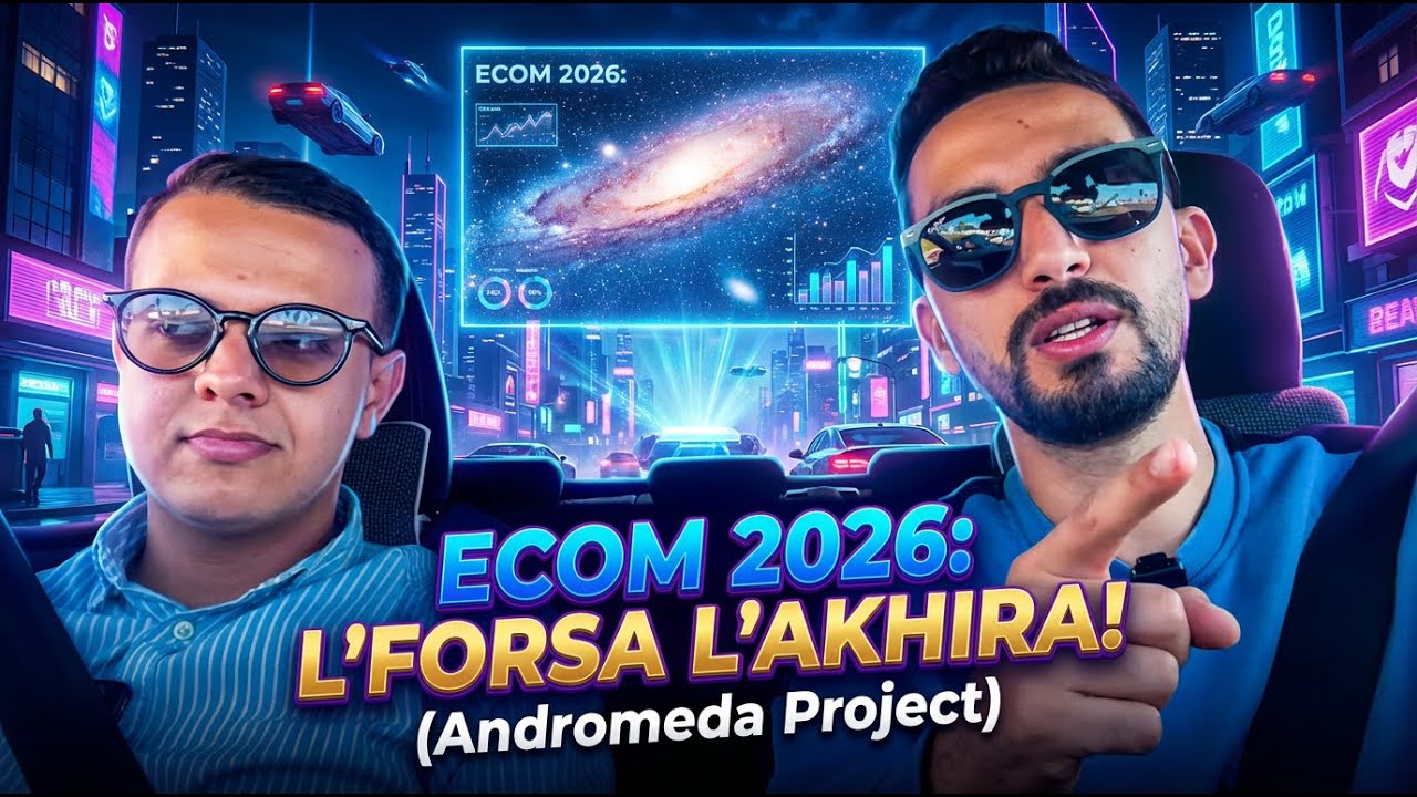 ECOM 2026 🔥أخر فرصة باش تعلم🔥 (Andromeda project)