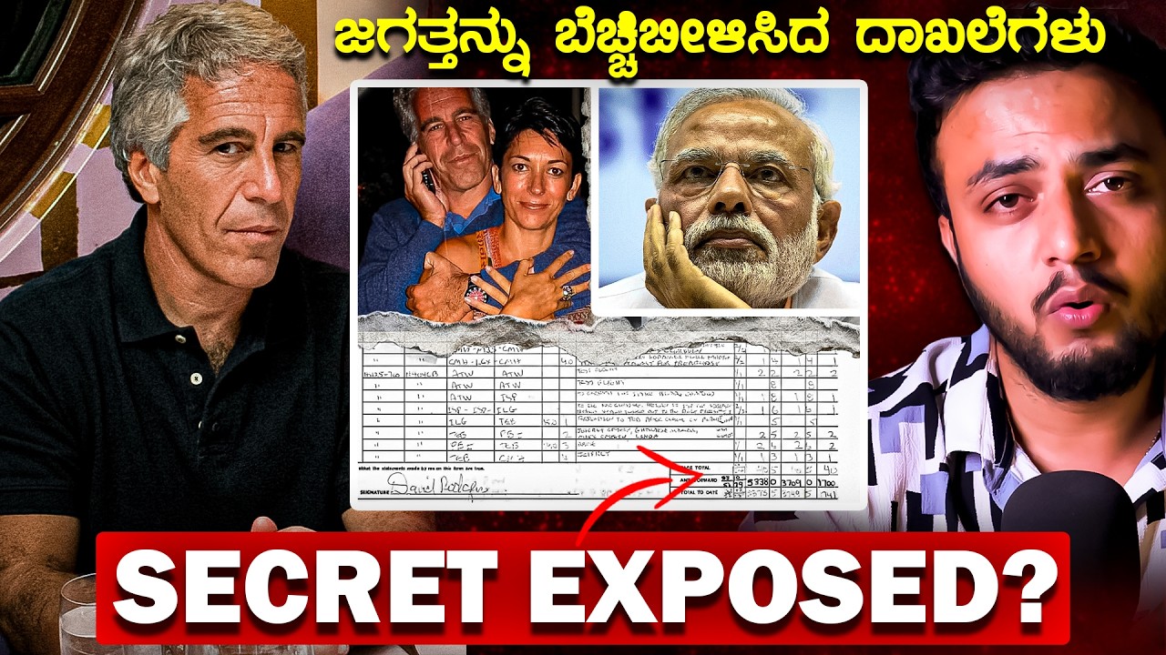 Epstein files explained in Kannada | ಜಗತ್ತನ್ನು ಬೆಚ್ಚಿಬೀಳಿಸಿದ ದಾಖಲೆಗಳು 😮| Million Mistake🔥