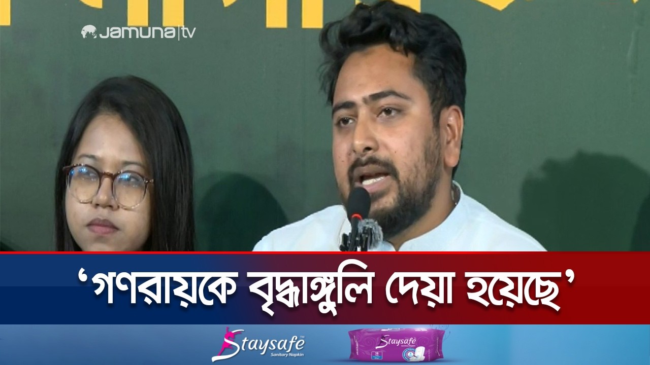 সংবিধান সংস্কার পরিষদ ছাড়া সংসদের কোনো মূল্য নেই: নাহিদ ইসলাম | Nahid Islam | Jamuna TV