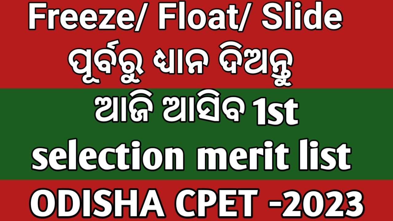 CPET -2023 1ST SELECTION MERIT LIST TO BE PUBLISHED TODAY//IMPORTANT POINT TO NOTE BEFORE ADMISSION