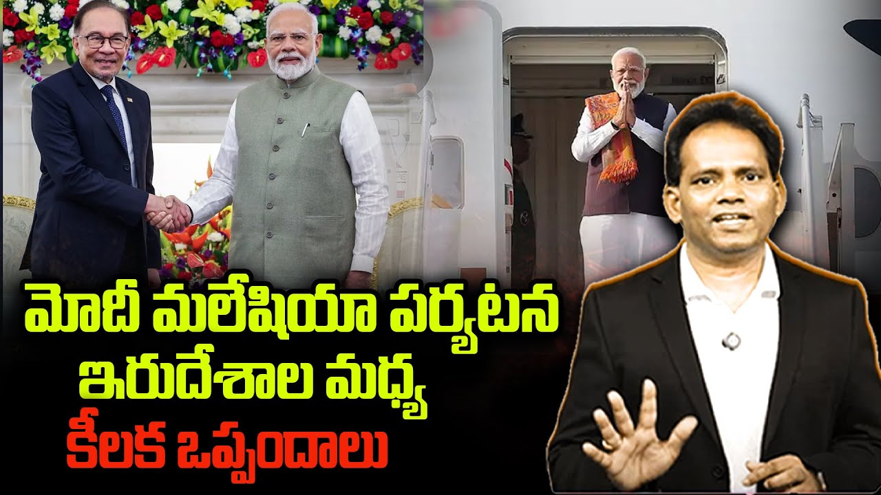 మోదీ మలేషియా పర్యటన..ఇరుదేశాల మధ్య కీలక ఒప్పందాలు | PM Modi’s Two-Day Visit to Malaysia