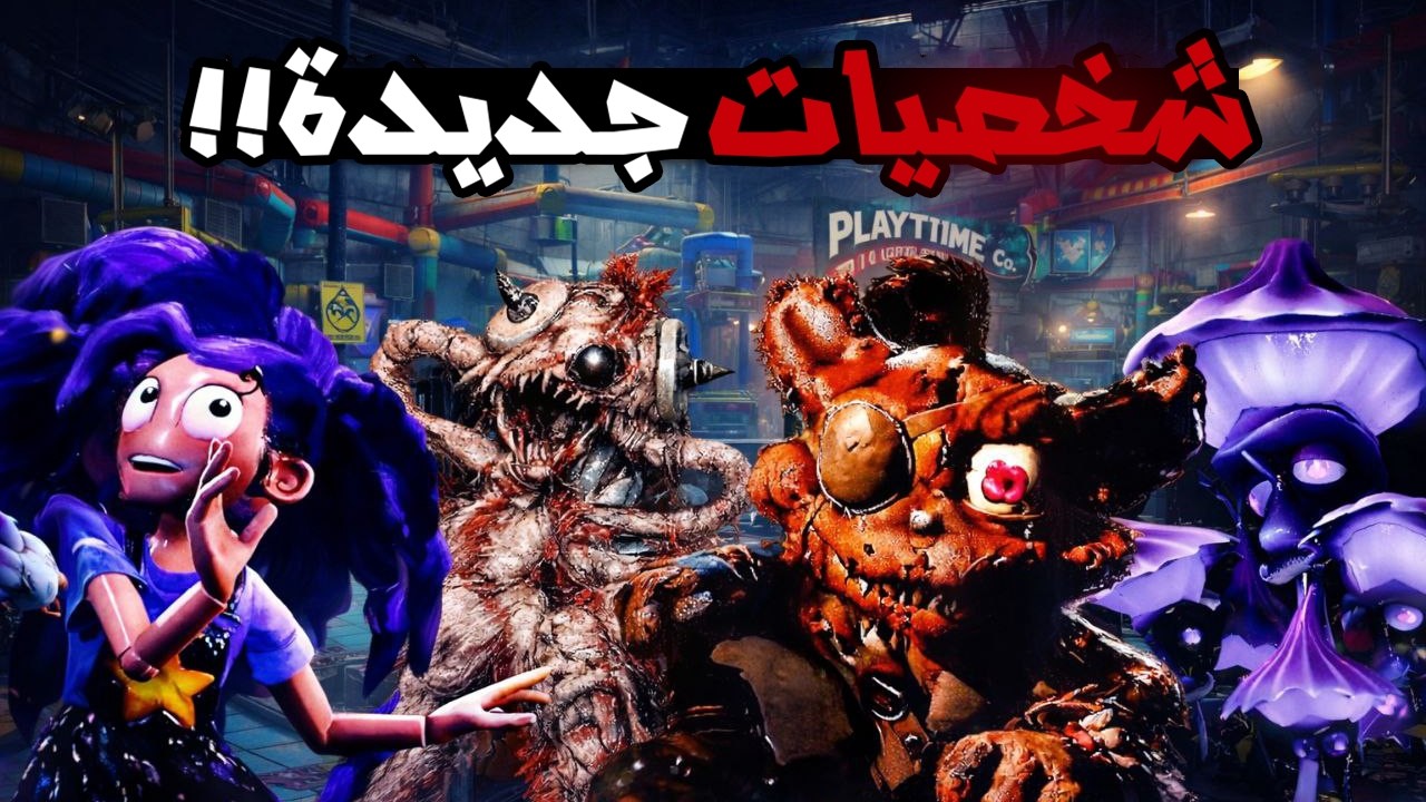 الاعلان الجديد للشابتر الخامس كسر التوقعات 😱